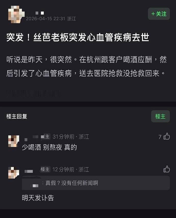 这事儿到底真假啊？
这两天网上突然炸了，说王子杰去世了，好几个地方都在传明天就要