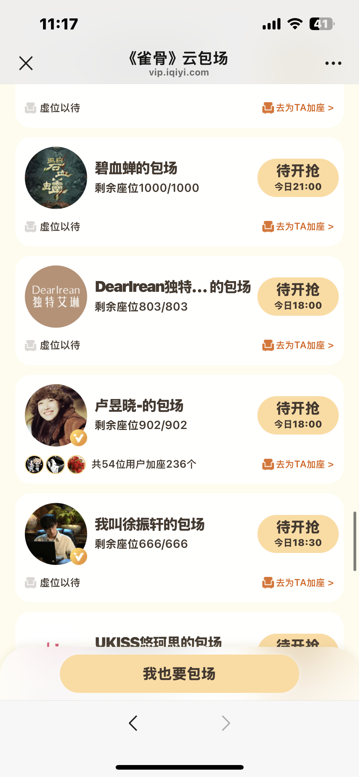 好了 那几个4️⃣人可以不用嚷嚷被老噜的包场压了 已去亲友区 