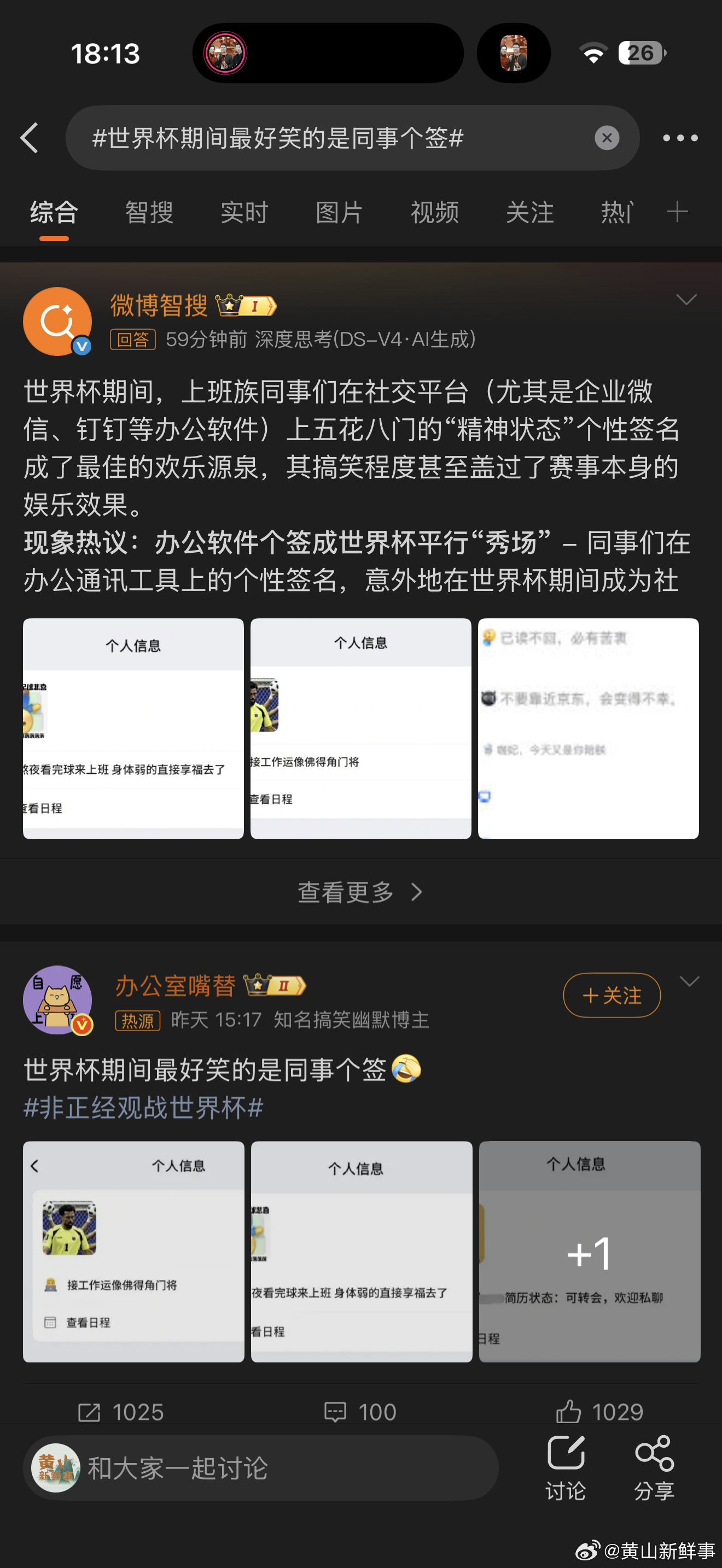世界杯期间最好笑的是同事个签世界杯期间最好笑的是同事个签。 