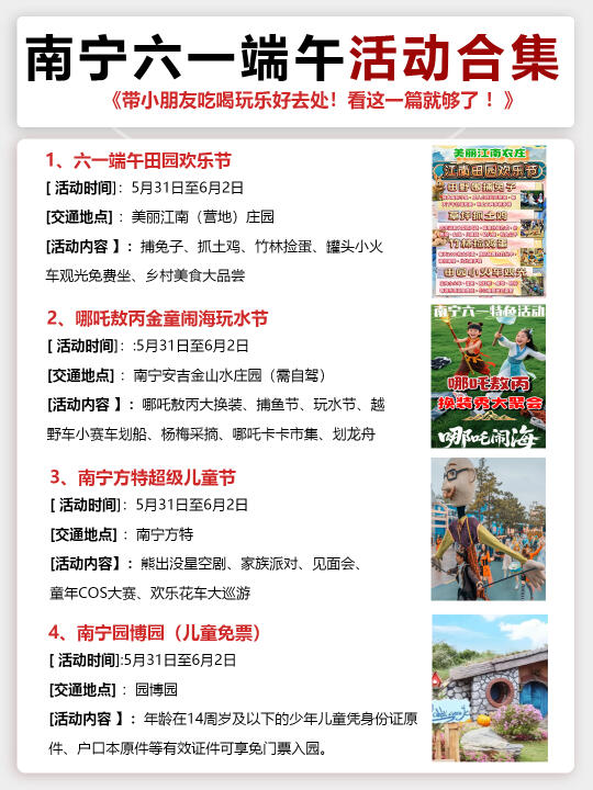 南宁六一假期好多好多活动‼️