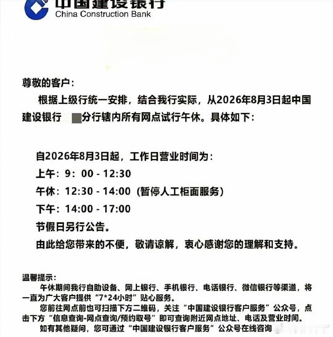 银行 午休银行真是幸福啊