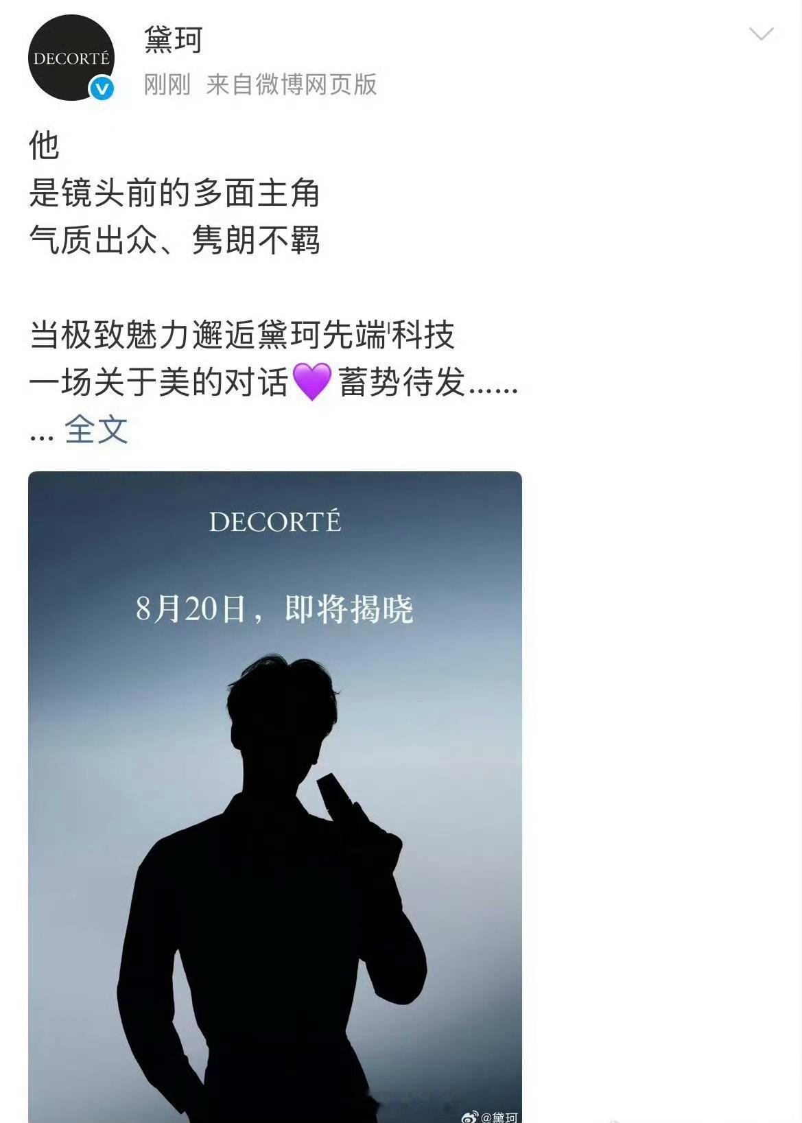 田栩宁 黛珂是谁呢，好难猜呀[爱慕] ​​​