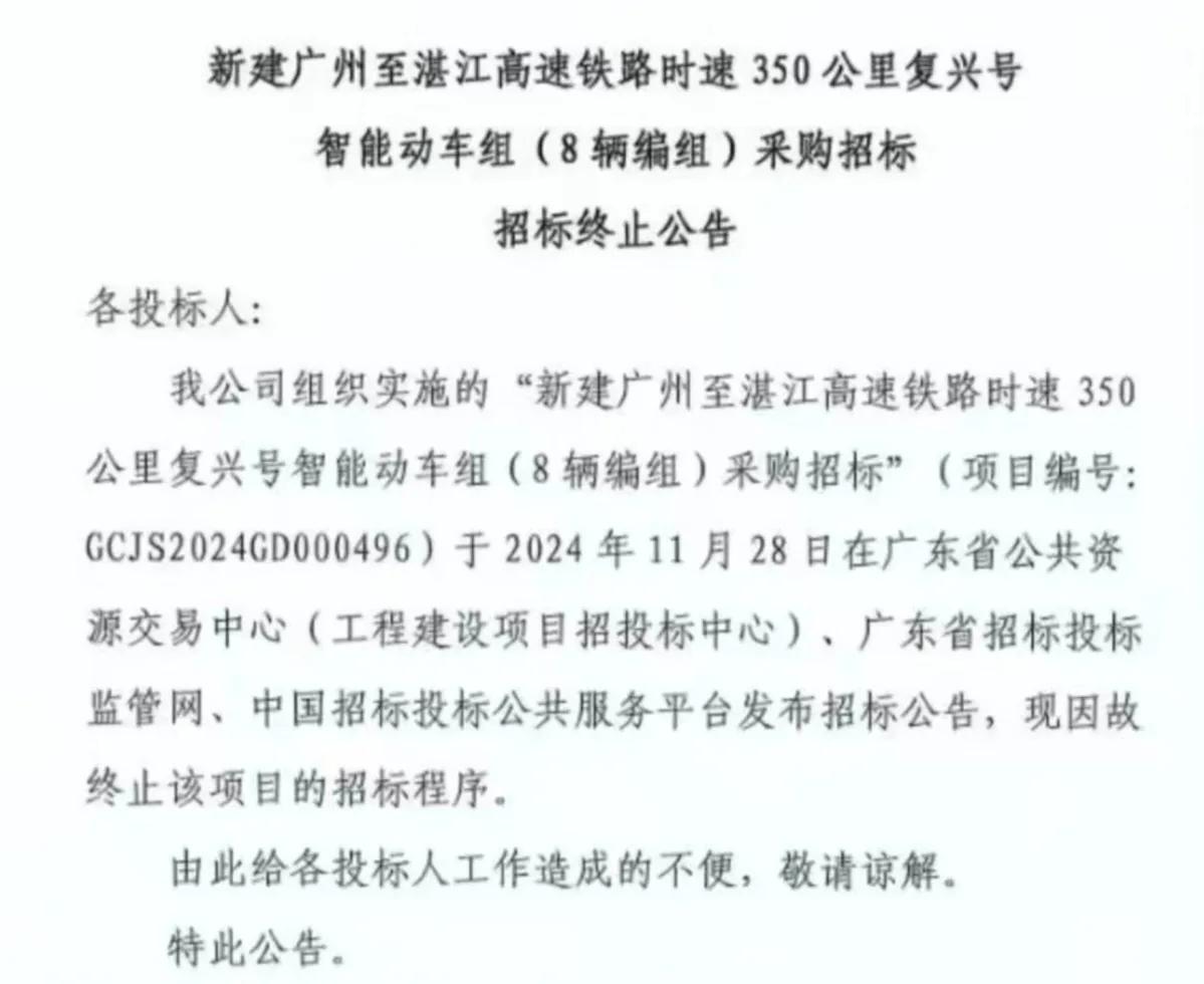 突发，广湛高铁复兴号智能配置动车组采购招标终止。
广东刚举行了保障广湛高铁202