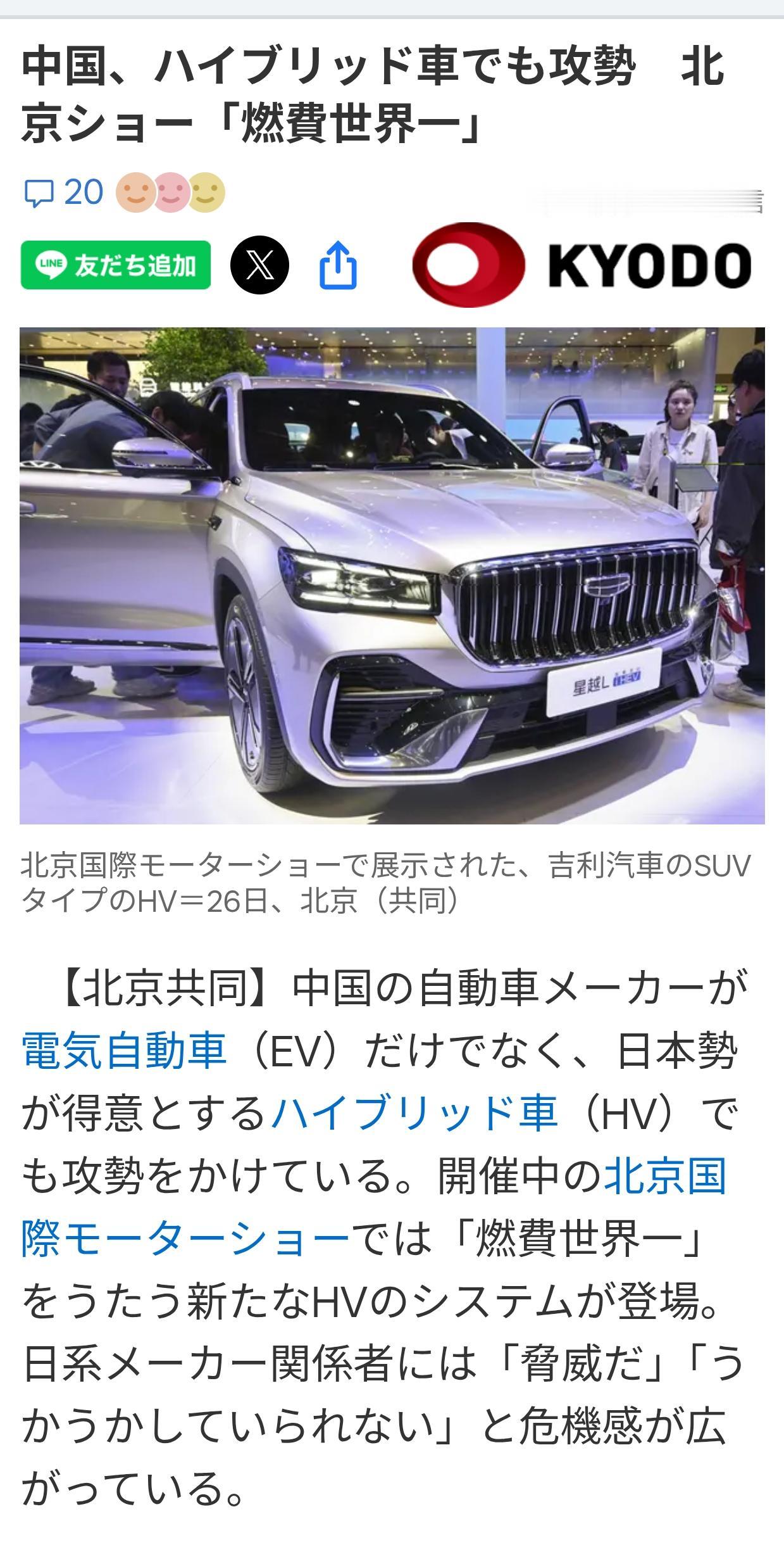 日媒：中国车企在混动车领域攻势猛烈
日本共同社4月27日报道：中国汽车制造商不仅