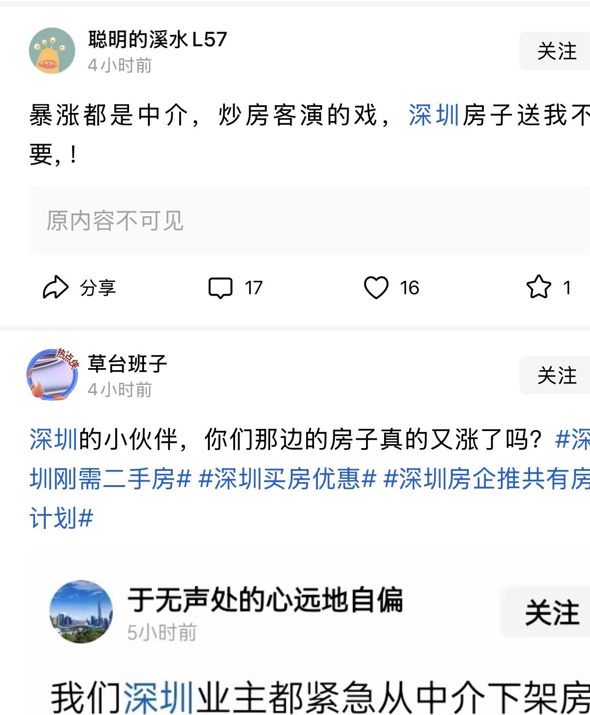 深圳房子白送我都不要！我感觉这个人已经疯了，被贫穷逼疯了，所以说话颠三倒四，完全