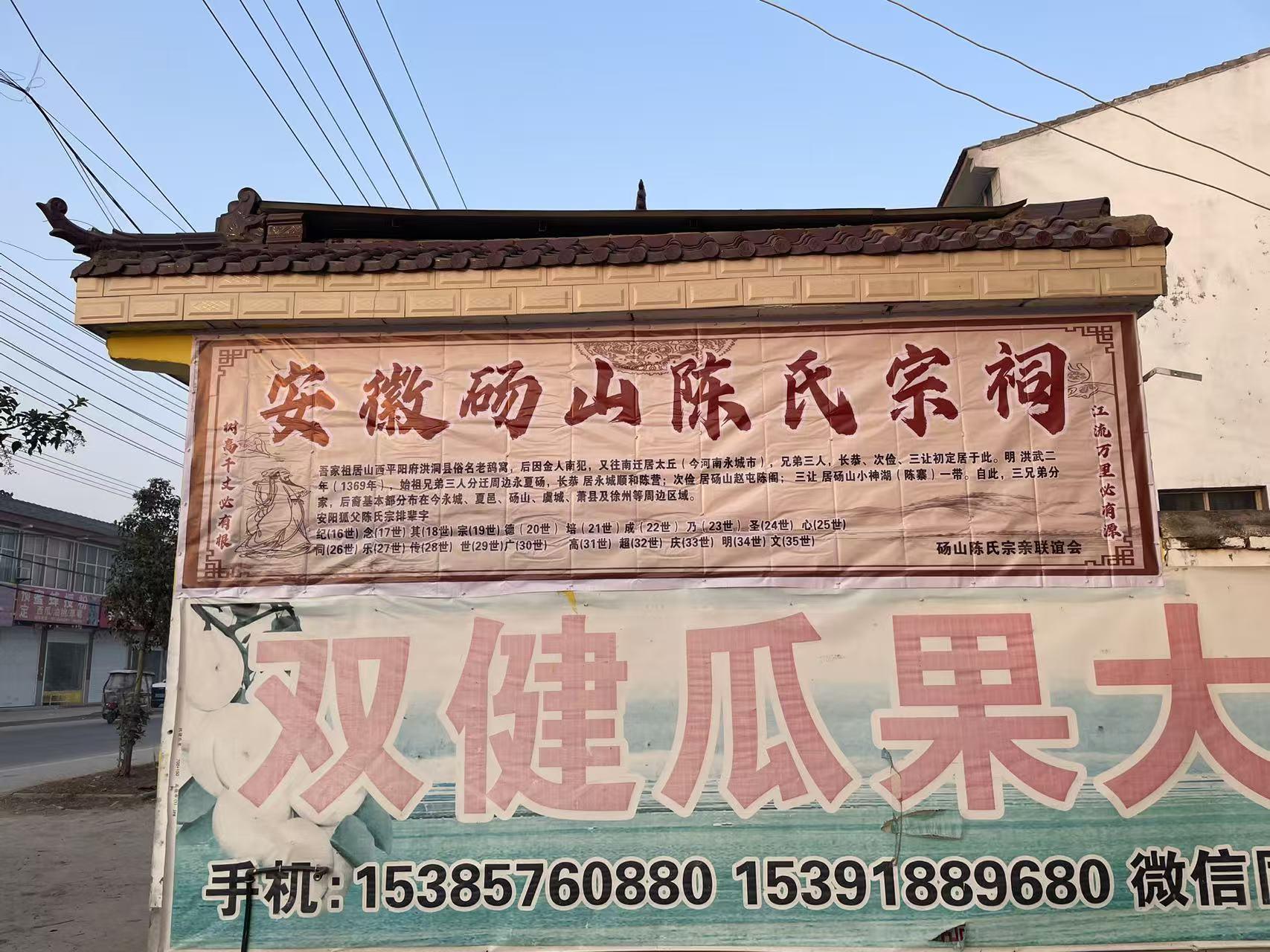 安徽砀山陈氏宗祠