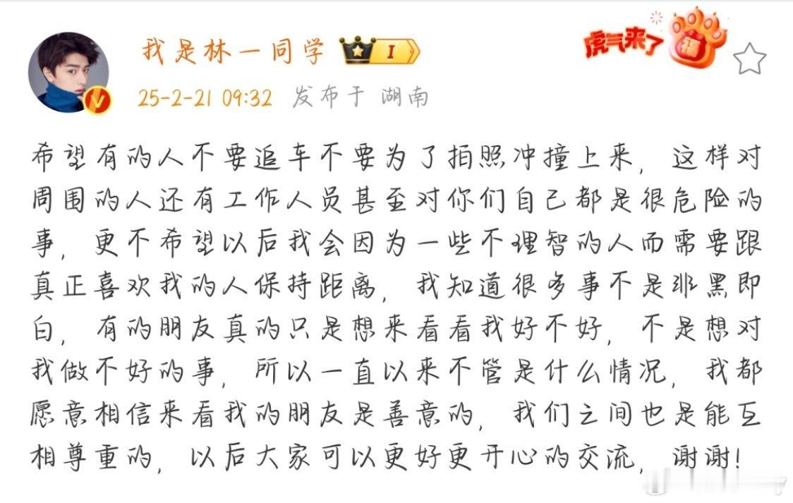 林一喊话跟车私生  林一喊话追车粉丝 要理智追星啊 