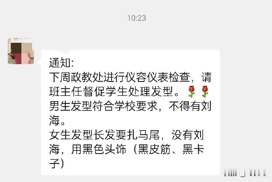 哈尔滨初四男孩的妈妈，收到班主任的通知：学校又要检查仪容仪表啦！

班主任的通知