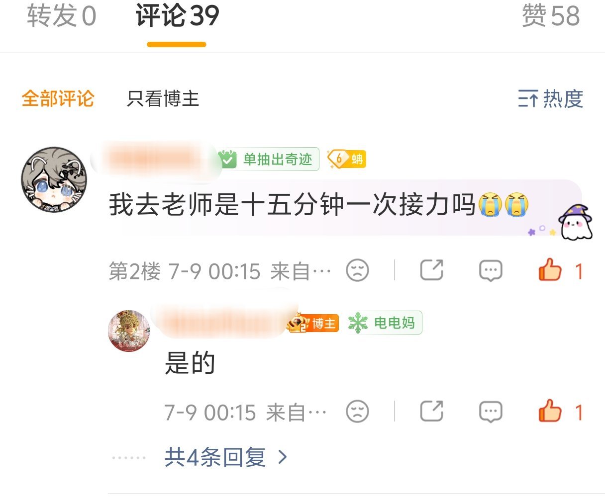 握草，电儿生贺接力是隔15分钟一次接力