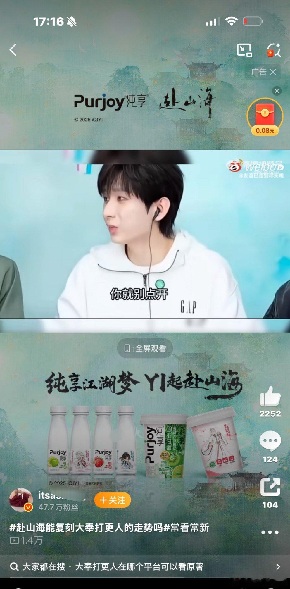 还真是无孔不入啊，只要带赴山海发视频都被动打广告了，这波热度观众老爷赏他了[流鼻