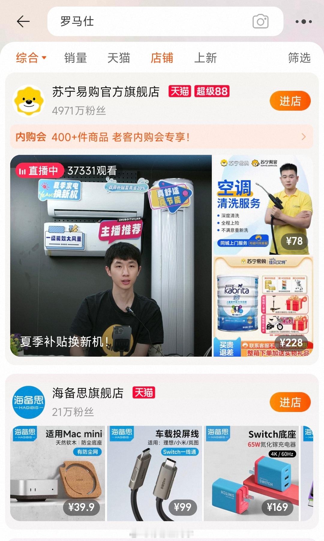 罗马仕关闭多平台旗舰店看了一下，罗马仕只剩下东哥家的店了，其他都关了，甚至线下店