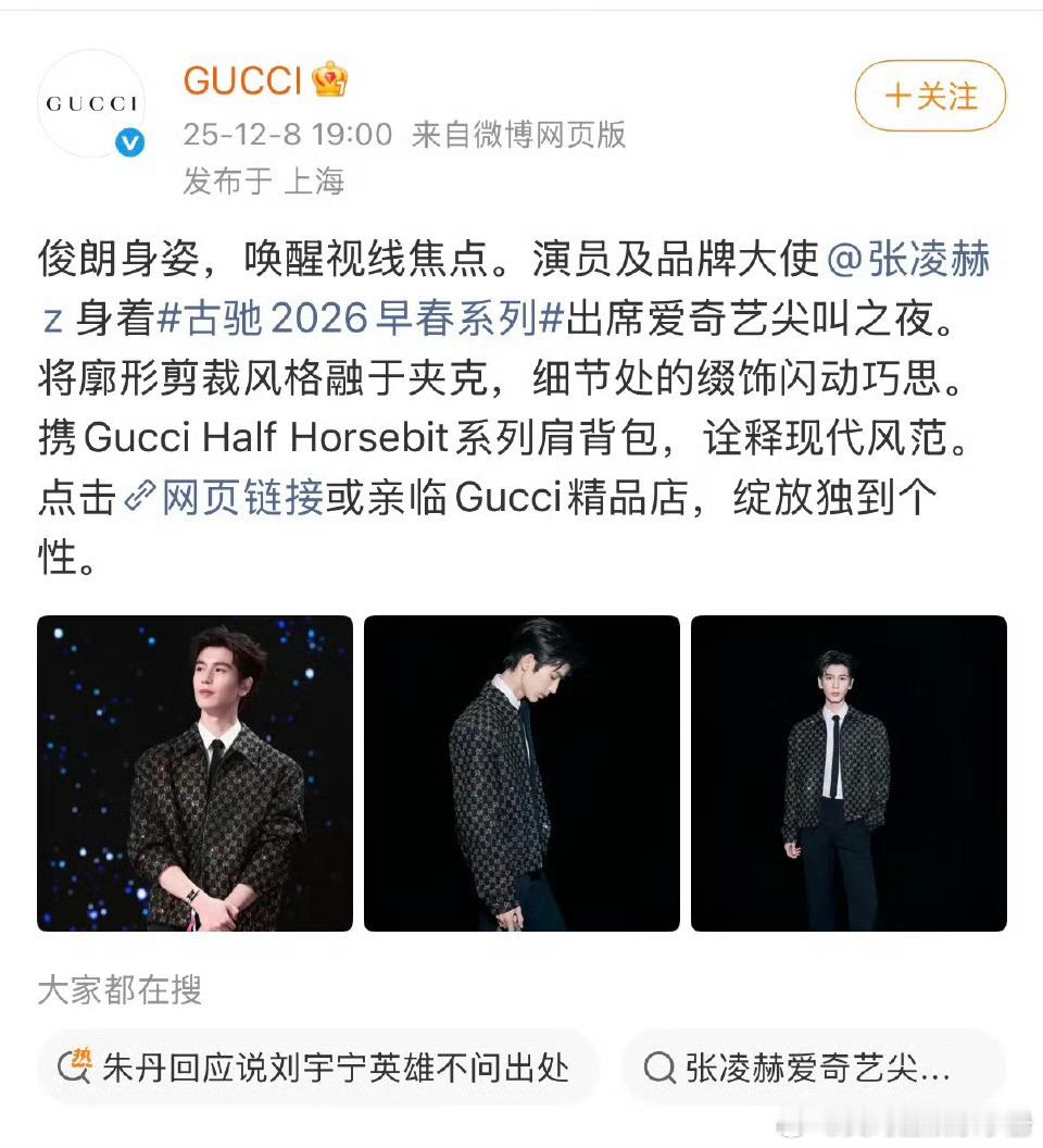 两大奢牌认领张凌赫 敖瑞鹏尖叫之夜造型 