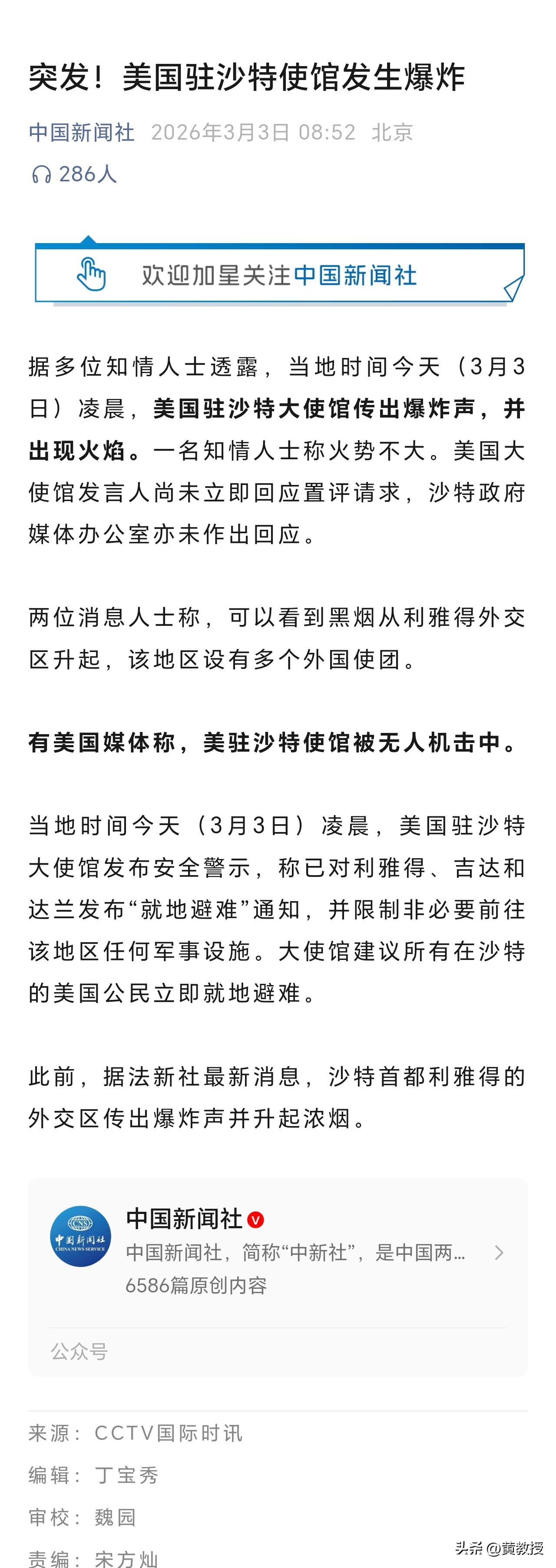 突发！美国驻沙特使馆发生爆炸
