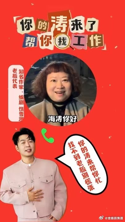 杜海涛饶雪漫在线捞人进组谁的互联网人脉这么强，杜海涛直接请来饶雪漫，帮大家圆梦入