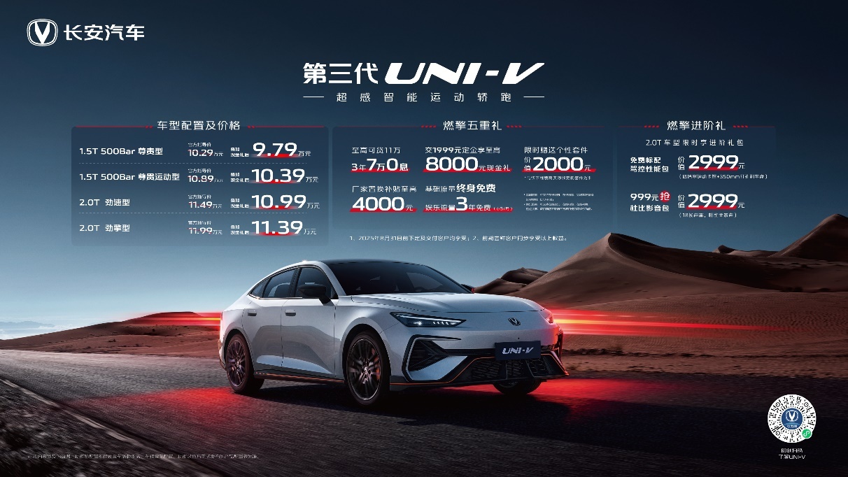 电动尾翼+蓝鲸动力，第三代UNI-V 9.79万起带年轻人解锁驾驶快感8月7日，