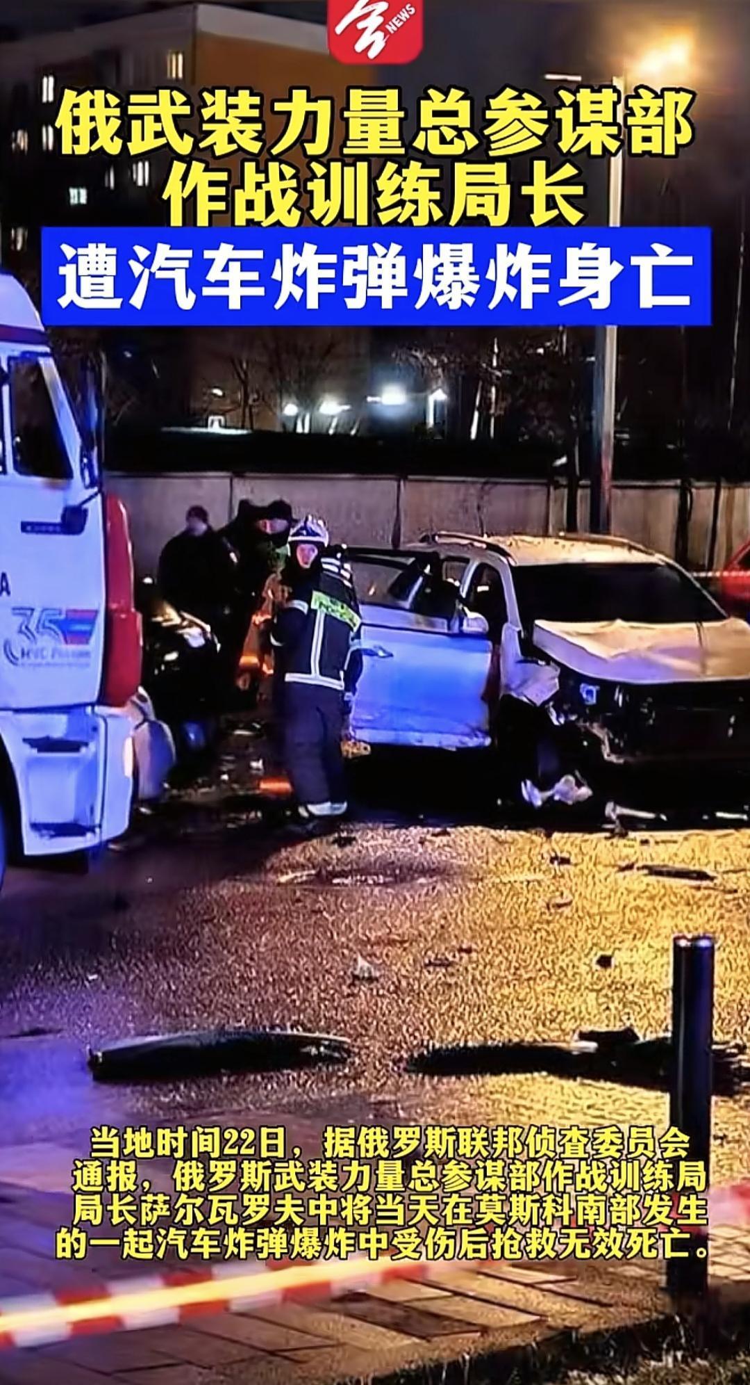 时隔多月，再有俄军高级别军事指挥官在莫斯科遇袭身亡，遭到了精确定点炸弹清除，这表