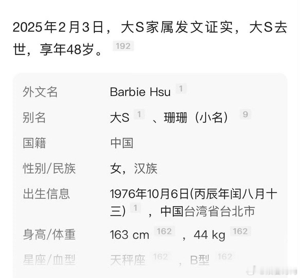 大S百度词条  百度百科显示大S去世 希望另一个世界没有病痛，没有恶言恶语… 