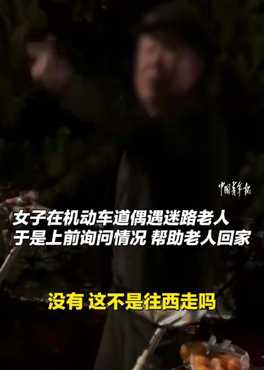 河北石家庄，一名女子偶然碰到一位推着自行车站在快车道旁、满脸迷茫四处张望的大爷。