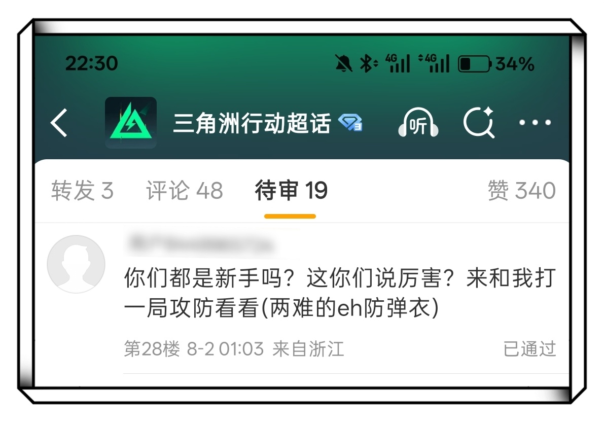 最近在玩三角洲行动，有些上头。评论区有人让我来攻防solo一局，这话能接吗？要是