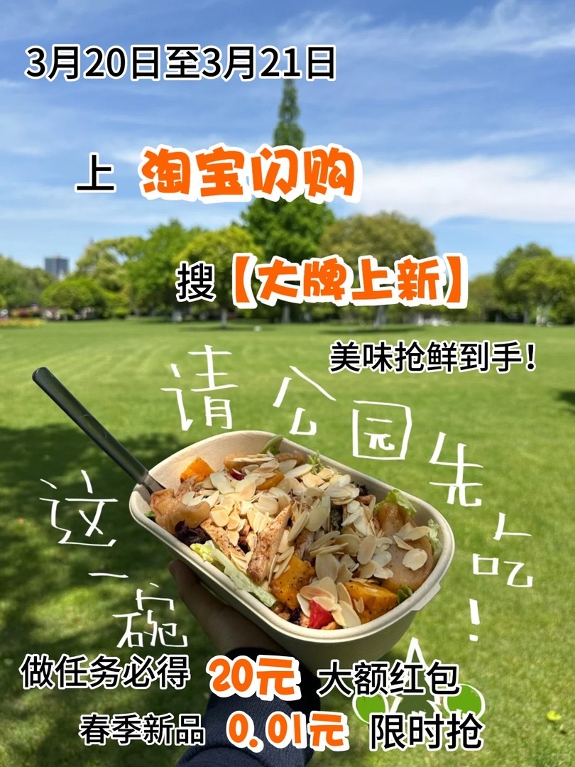 淘宝闪购春日大牌上新福利！3 月 20 日至 3 月 21 日，上淘宝闪购搜「大