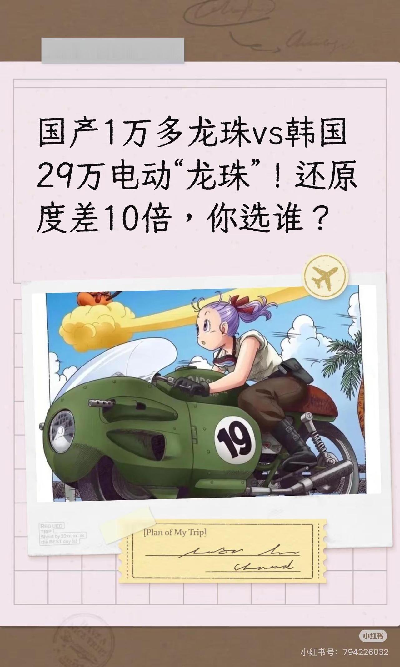 国产“龙珠”vs韩国“龙珠”，你选谁？国产1万多龙珠vs韩国29万电动“龙珠”！
