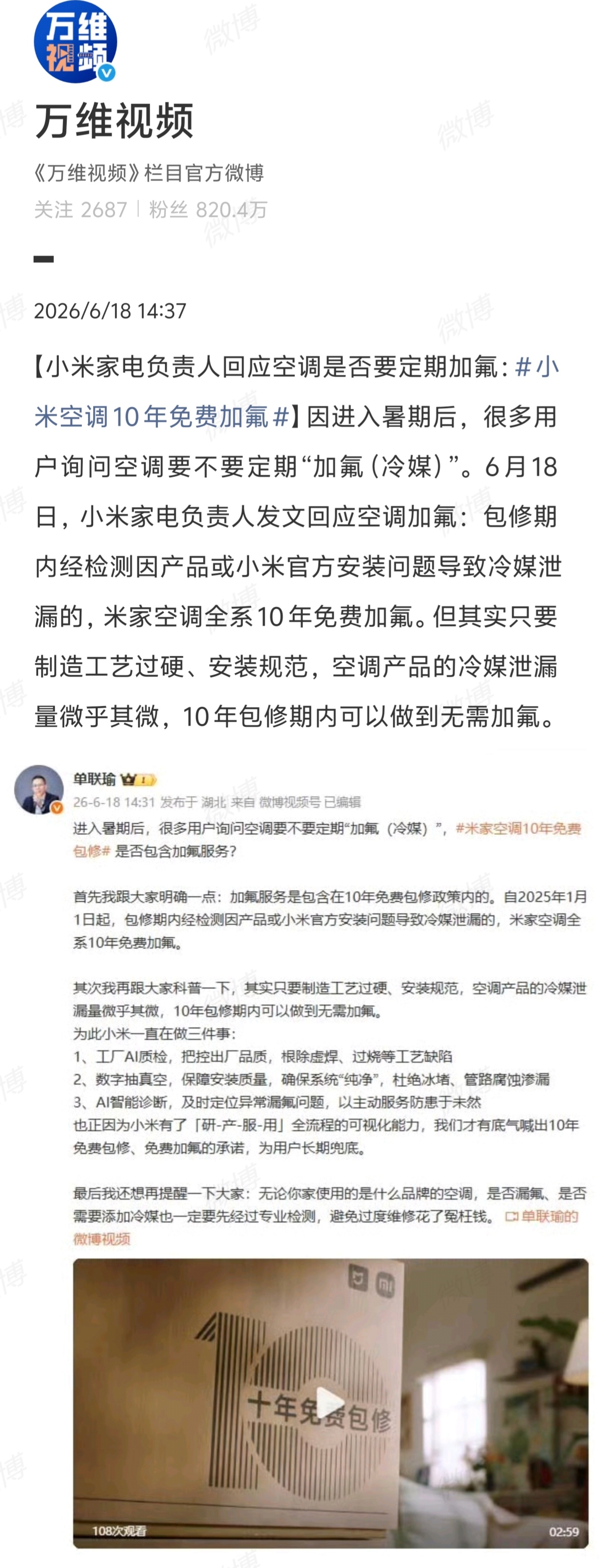 米家空调10年免费加氟 买空调最怕后期隐形消费，小米这次直接把用户痛点一次性解决