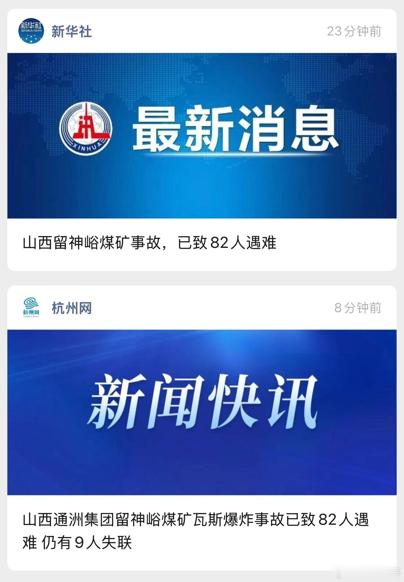 山西沁源煤矿事故留神峪煤矿事故夺走82条生命，一个个家庭深陷悲痛，惨剧令人心碎。