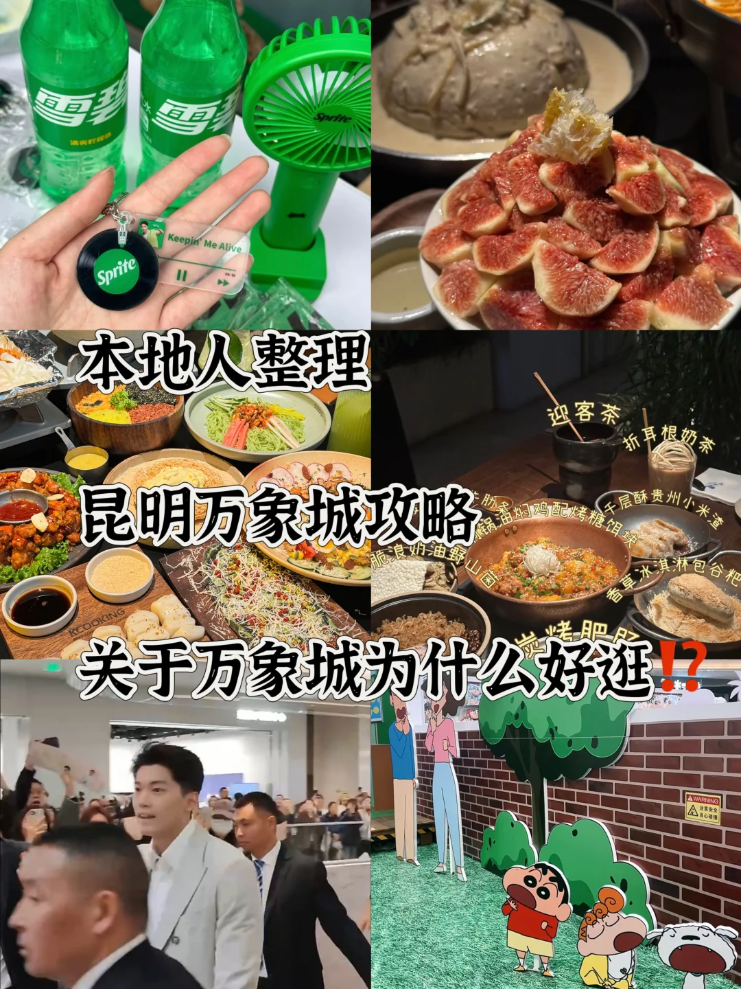 关于我在昆明万象城做的这些事...丰富到无