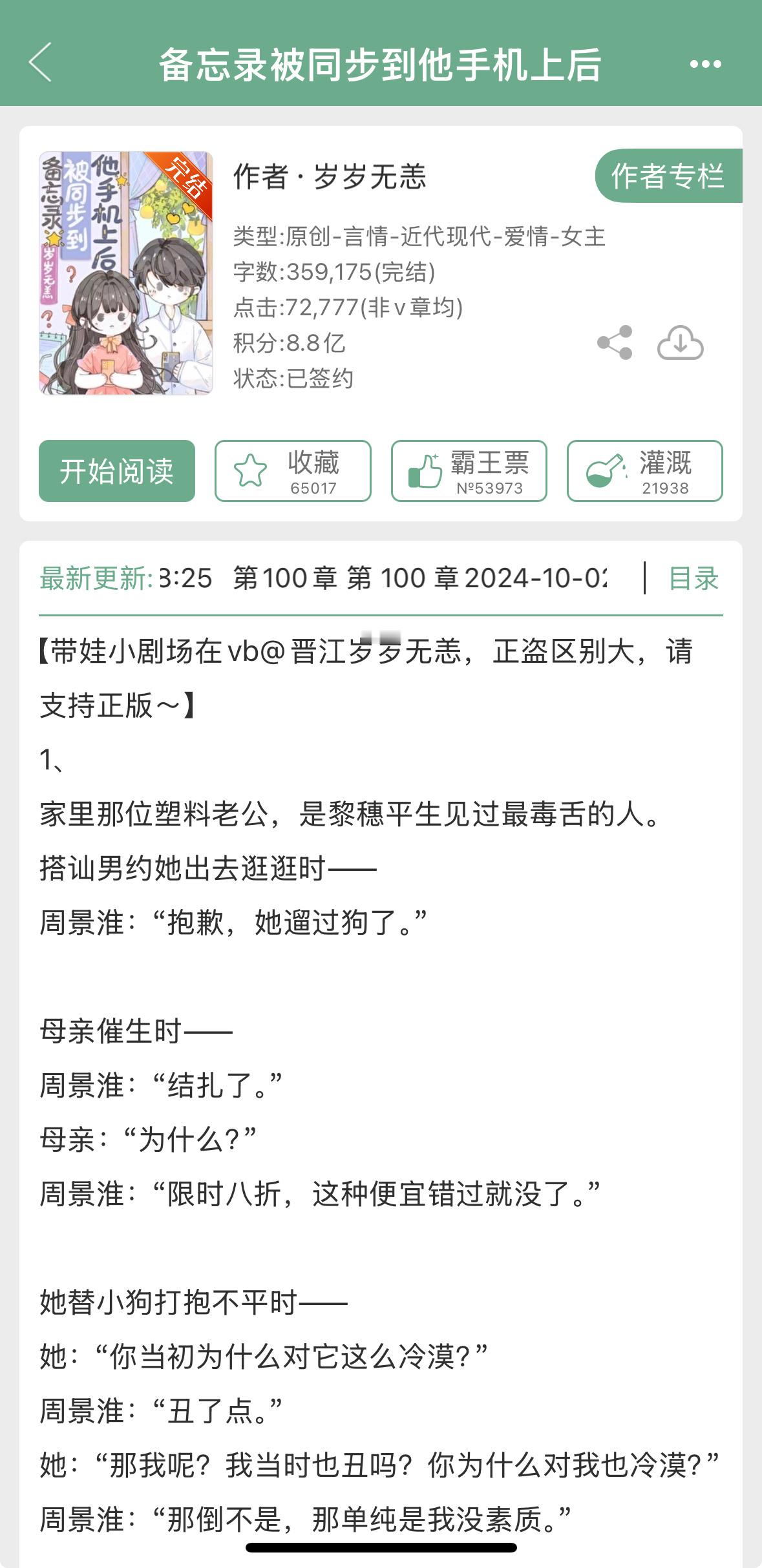 《备忘录被同步到他手机上后》by 岁岁无恙▫️黎穗x周景淮▫️先婚后爱/男暗恋成
