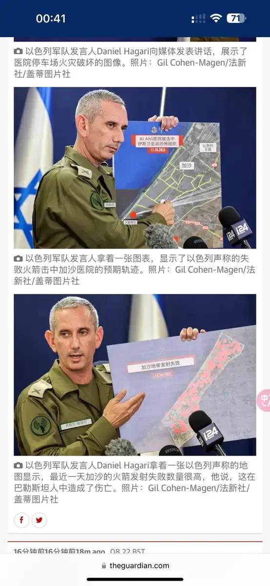 以色列发言人拿出了一幅图表，分析了火箭弹袭击加沙医院的轨迹，以色列发言人分析的结