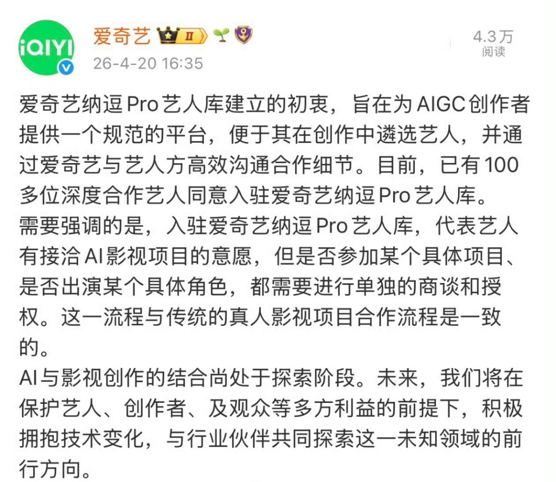 艺人只是入驻爱奇艺AI艺人库爱奇艺建立AI艺人库的初衷爱奇艺发文回应，艺人库建立