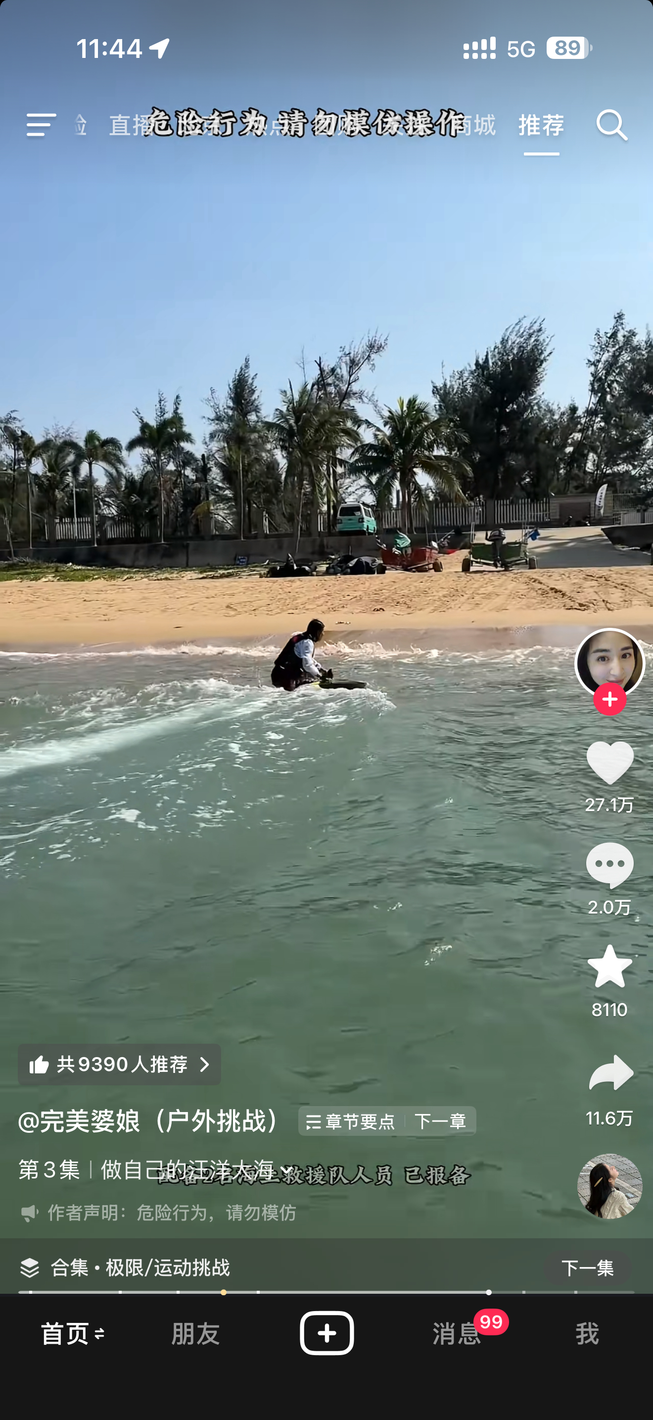 太猛了，有人开冲浪板穿越琼州海峡，还是个女的重庆一个叫“完美婆娘”的女博主挑战越