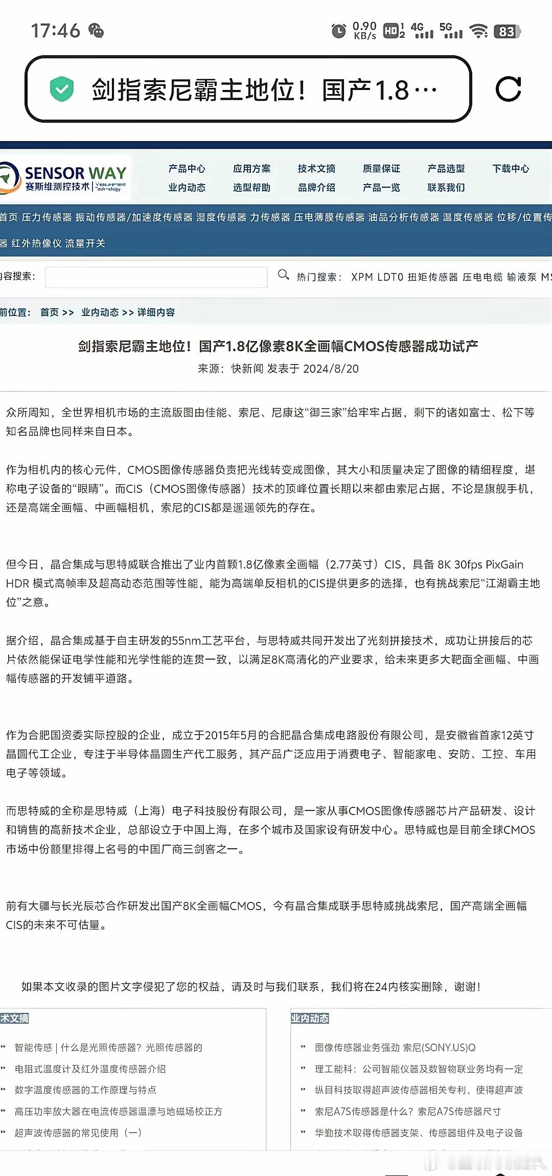相机CMOS同样被华为收入囊中。思特威作为华为大力扶持的CMOS公司，在去年就已