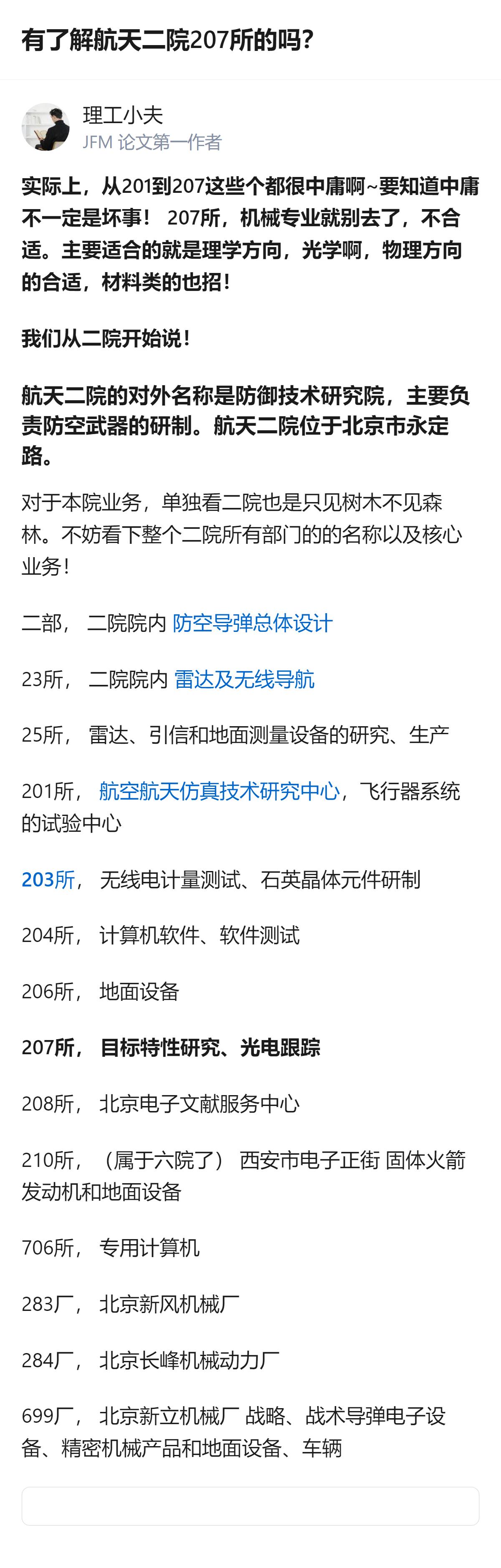 航天二院207所真的是典型的“选对专业才香”，机械专业去了大概率踩坑，光学、物理