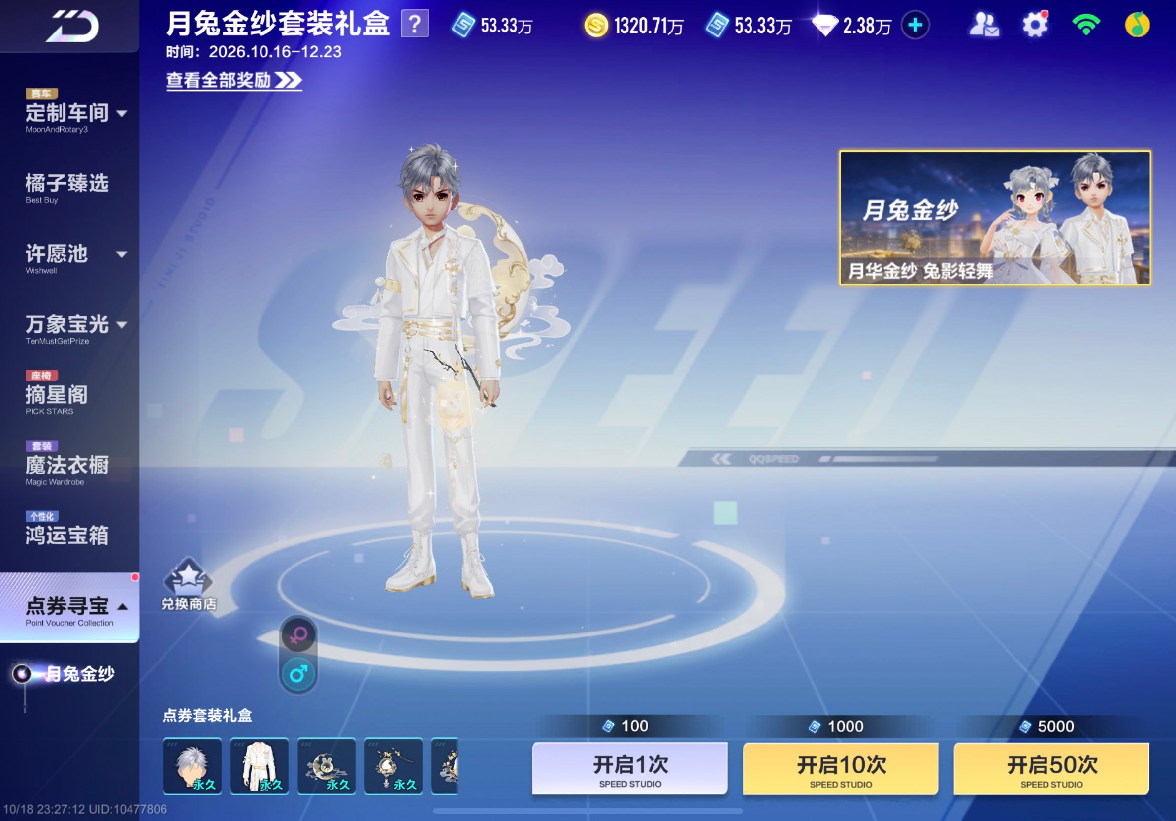 qq飞车手游[超话] 点券寻宝上新套装咯，看着像是中秋月兔主题的，只不过假期都过