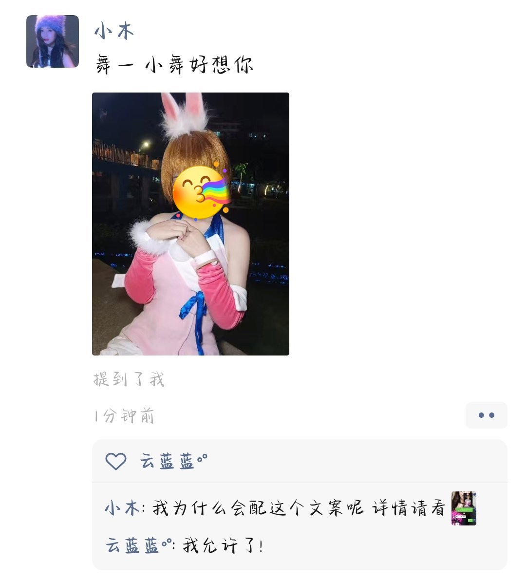 我允许了！
