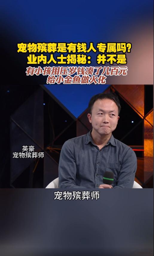 男孩用压岁钱为宠物办葬礼 宠物殡葬师英豪在接受《发现新主播》接受马浩然采访的时候