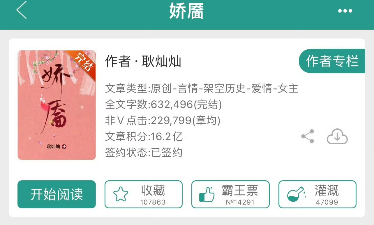 小说推荐：《娇靥》 作者:耿灿灿简评：哭包美人vs暴躁帝王，小学鸡谈恋爱，古言甜
