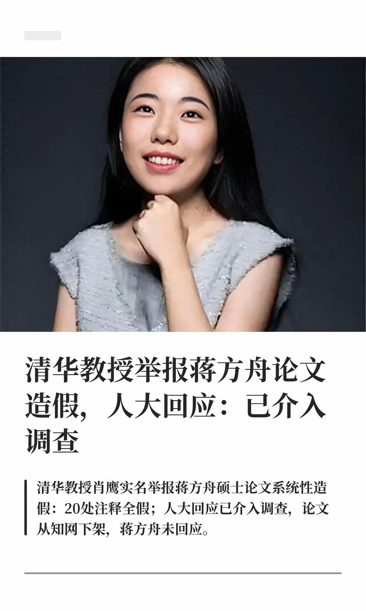 大快人心，受日本外务省资助的蒋方舟被清华教授举报了！
 
最近看到一个大快人心的
