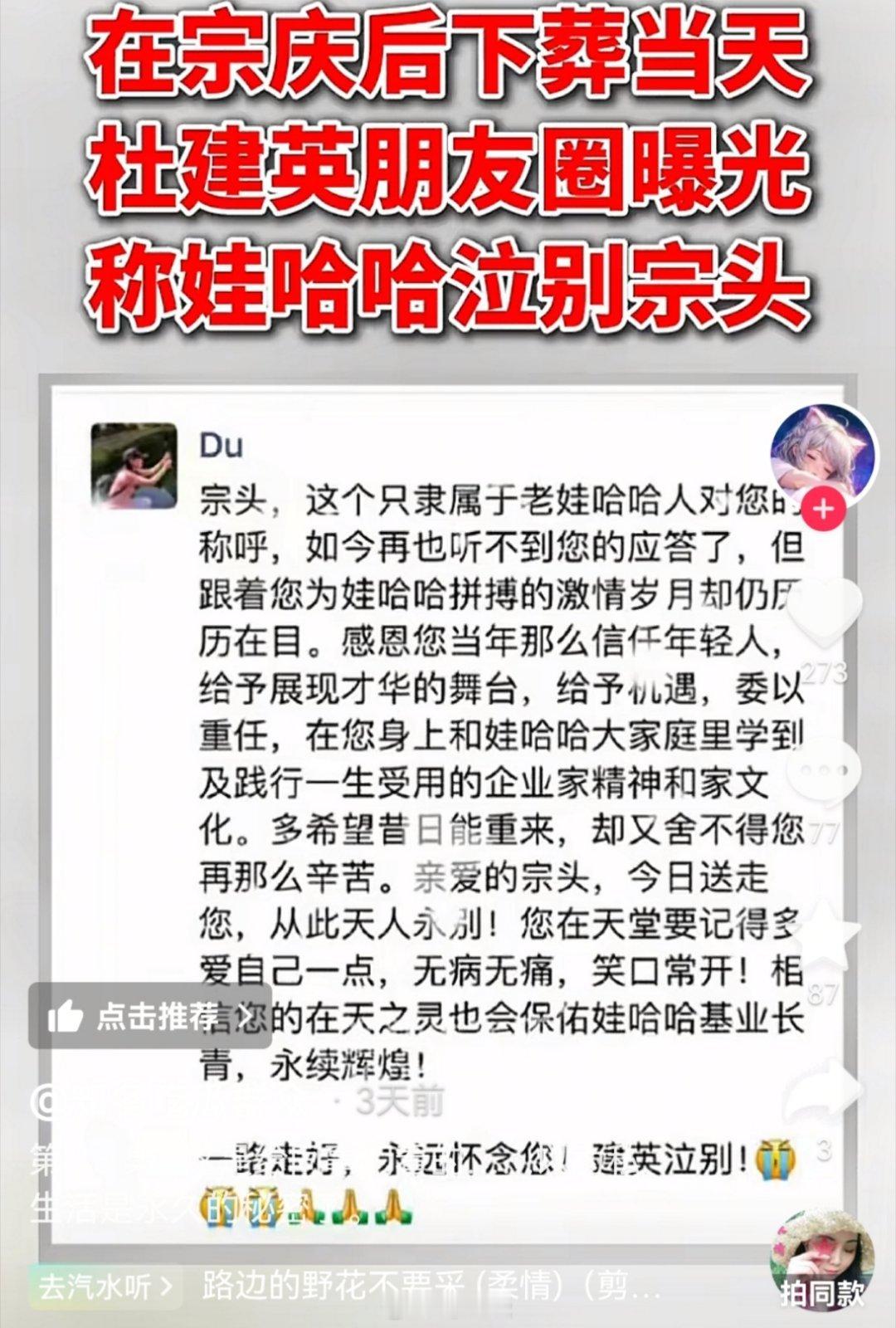 泣别宗头！网友扒出宗庆后死后杜建英发的朋友圈…看样宗庆后生前已经把所有事情安排的