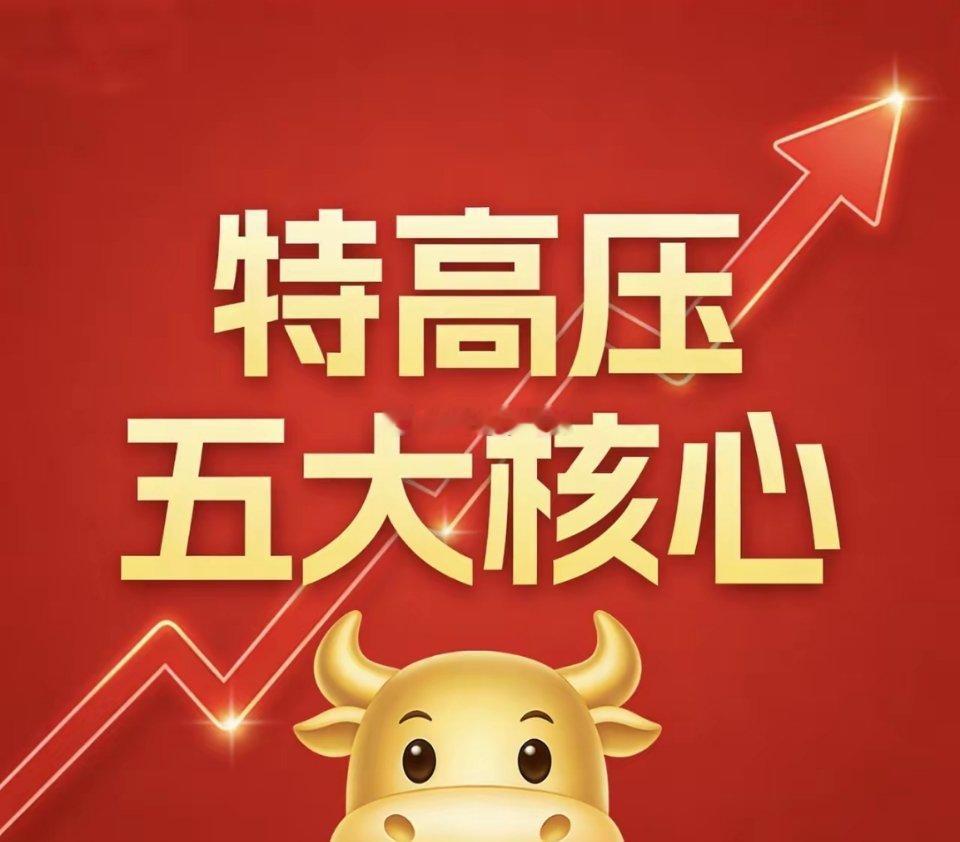 A股特高压五大核心龙头梳理国电南瑞（600406）- 核心优势：二次设备与智能电