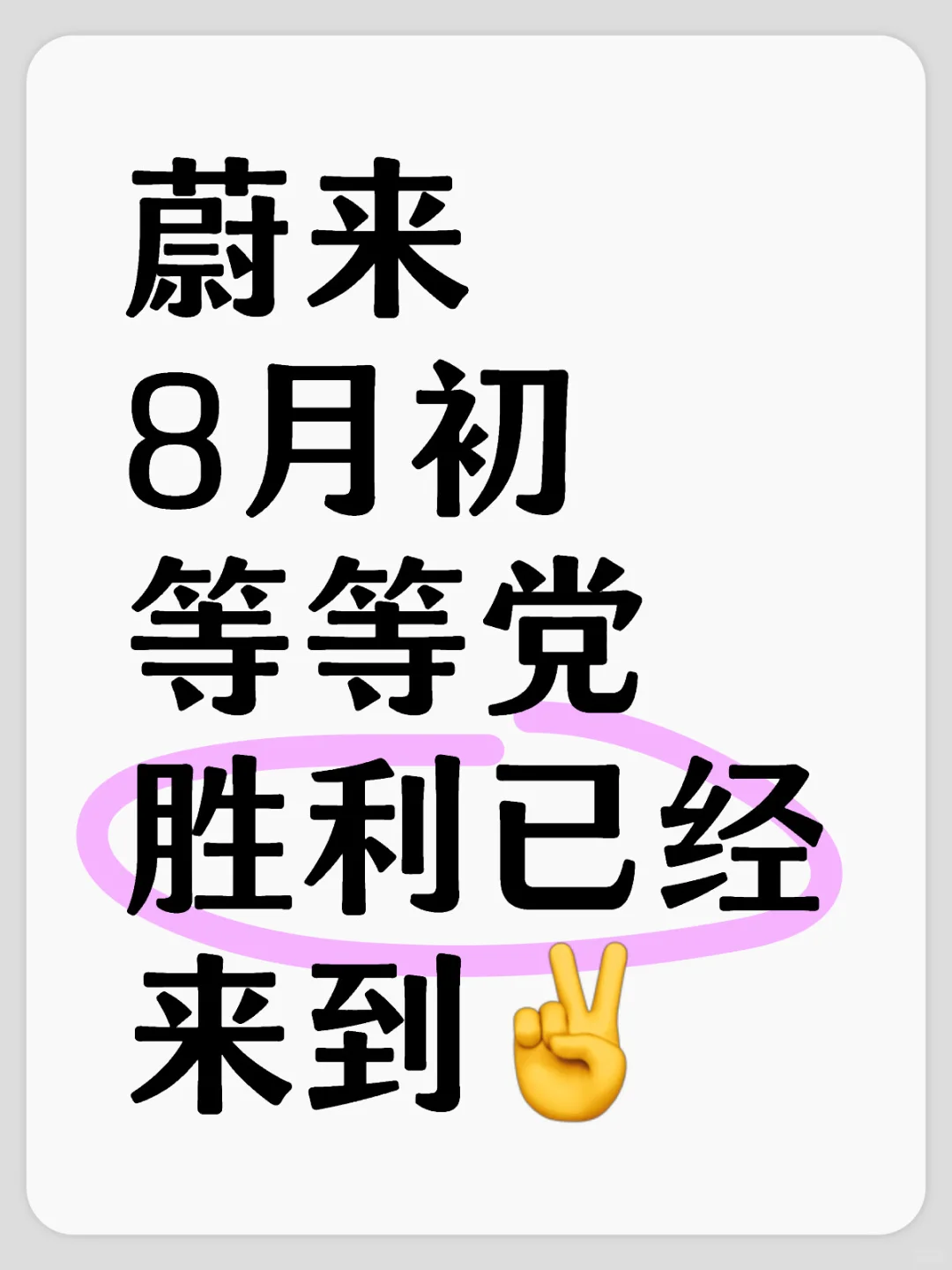 8月蔚来福利满满，比7月多补贴了2万！
