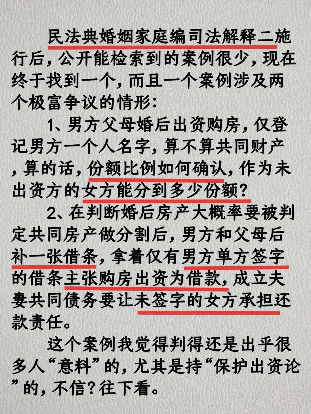 离婚房产分割只保护出资方？来看新鲜案例！
民法典婚姻家庭编 夫妻共有财产 离婚财