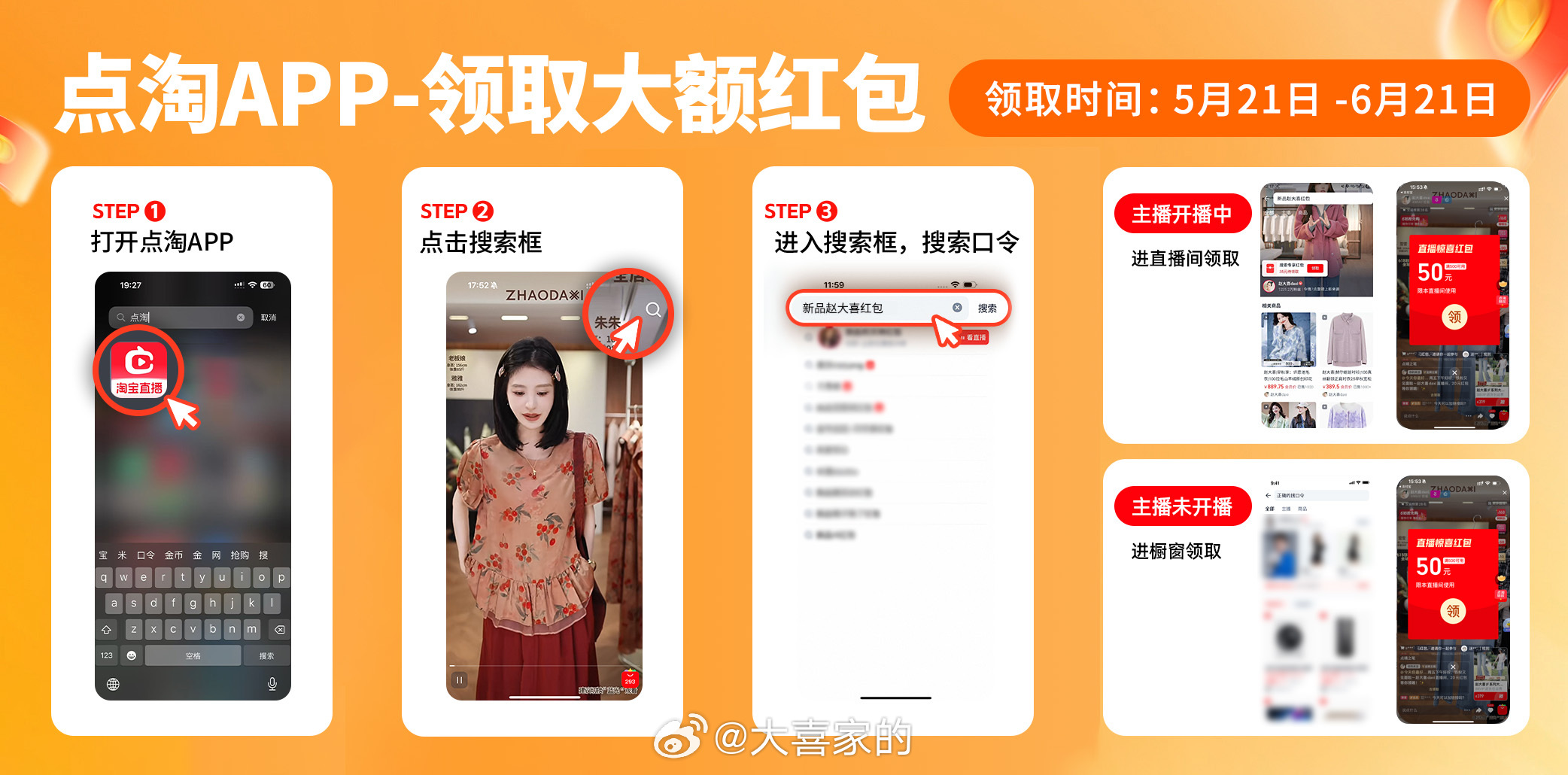 姐妹们期待的福利来啦🧧！去点🍑app 直播首页🔍口令词：新品赵大喜红包即可