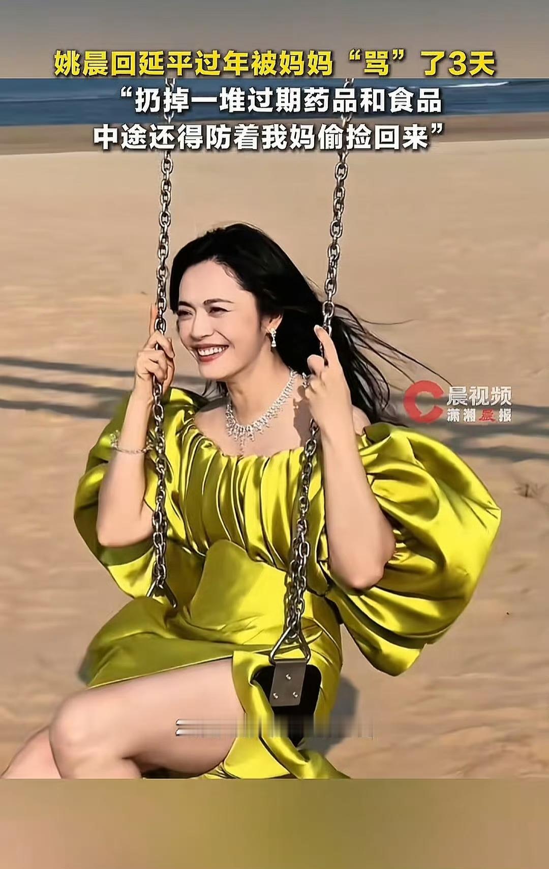 原来明星的父母也一样，
都是舍不得扔过期的东西，
姚晨说过年回家扔掉父母过期的药