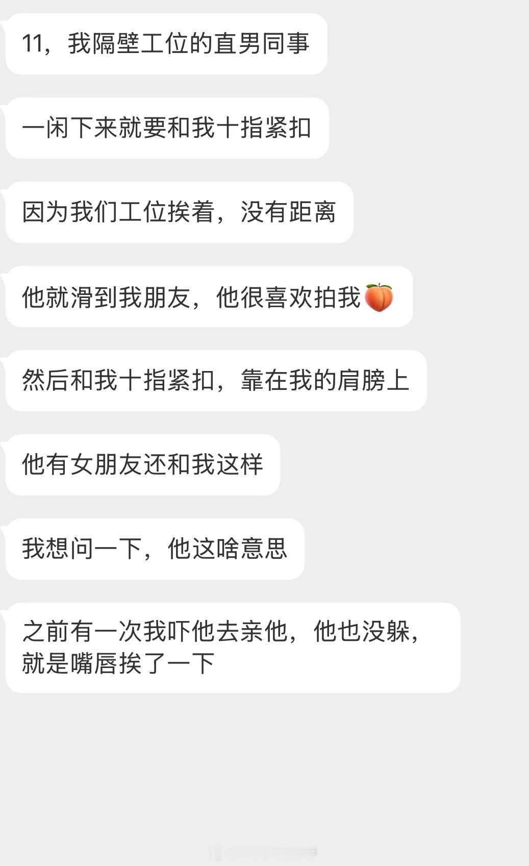 情绪树洞 他这啥意思？？？ 