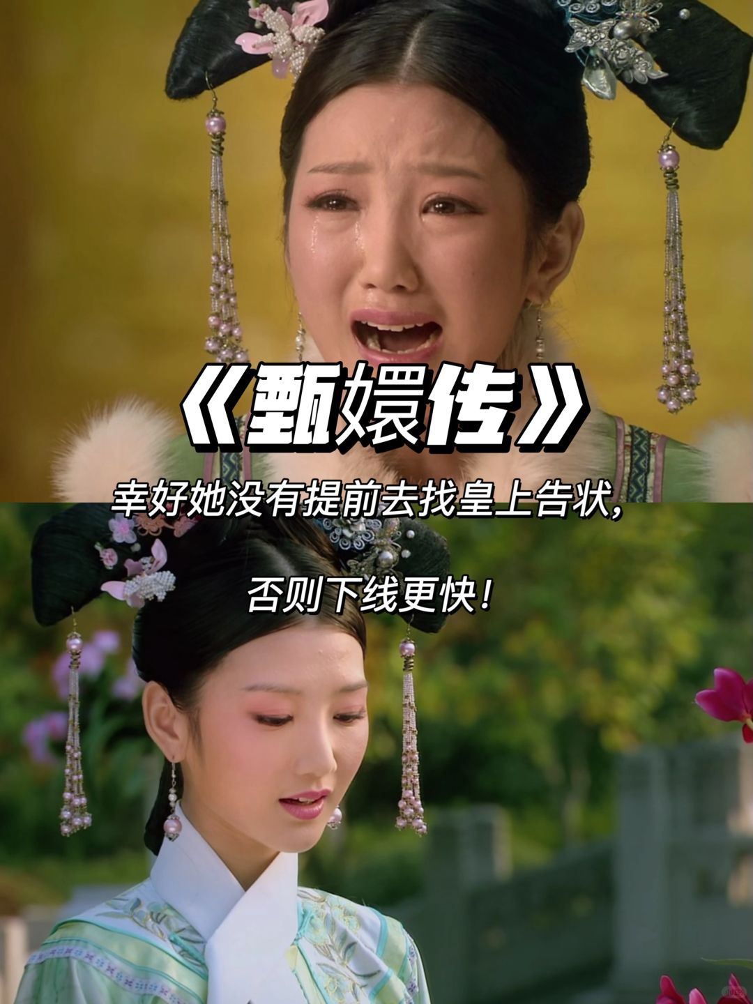 整部《甄嬛传》最冤枉的女人，非她莫属了