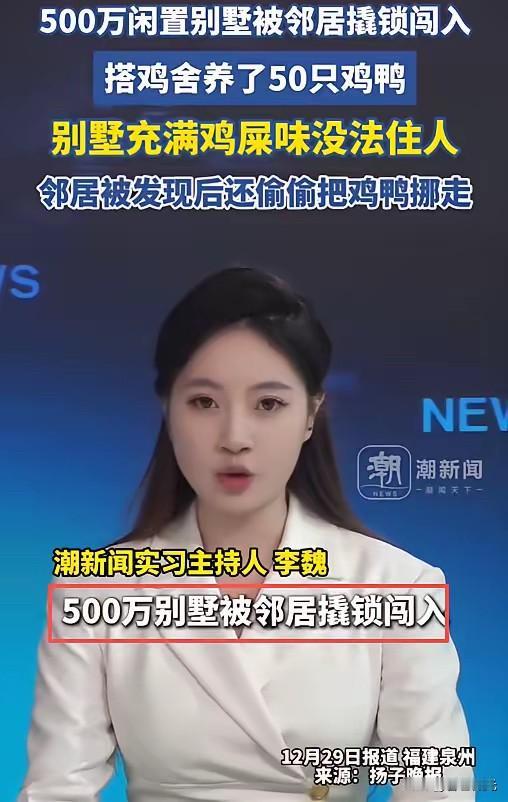 必须严惩！福建一男子冬至回老家祭祖，竟发现自家500万建造，长期闲置的别墅，竟被