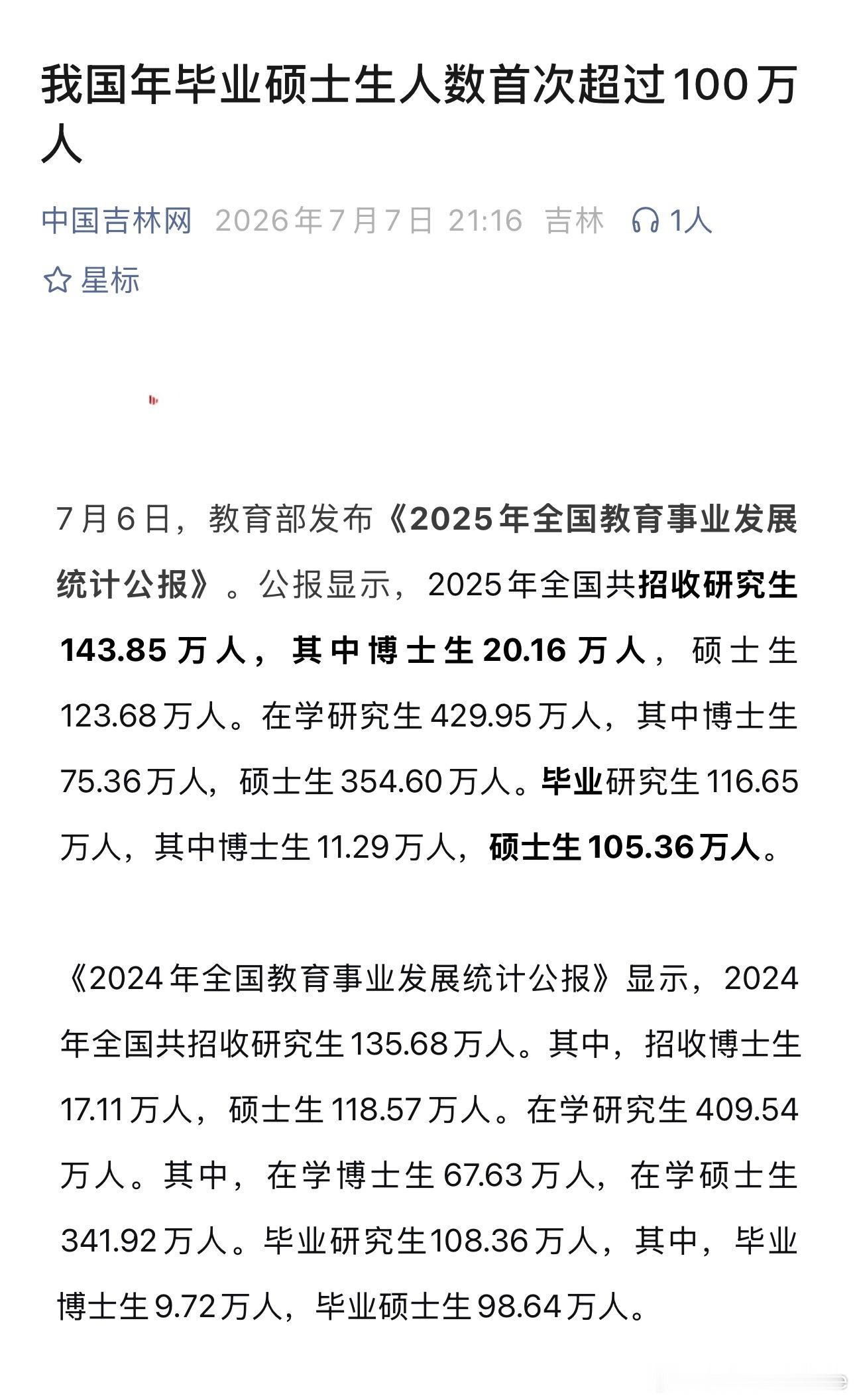 我国年毕业硕士生人数首次超过100万人 