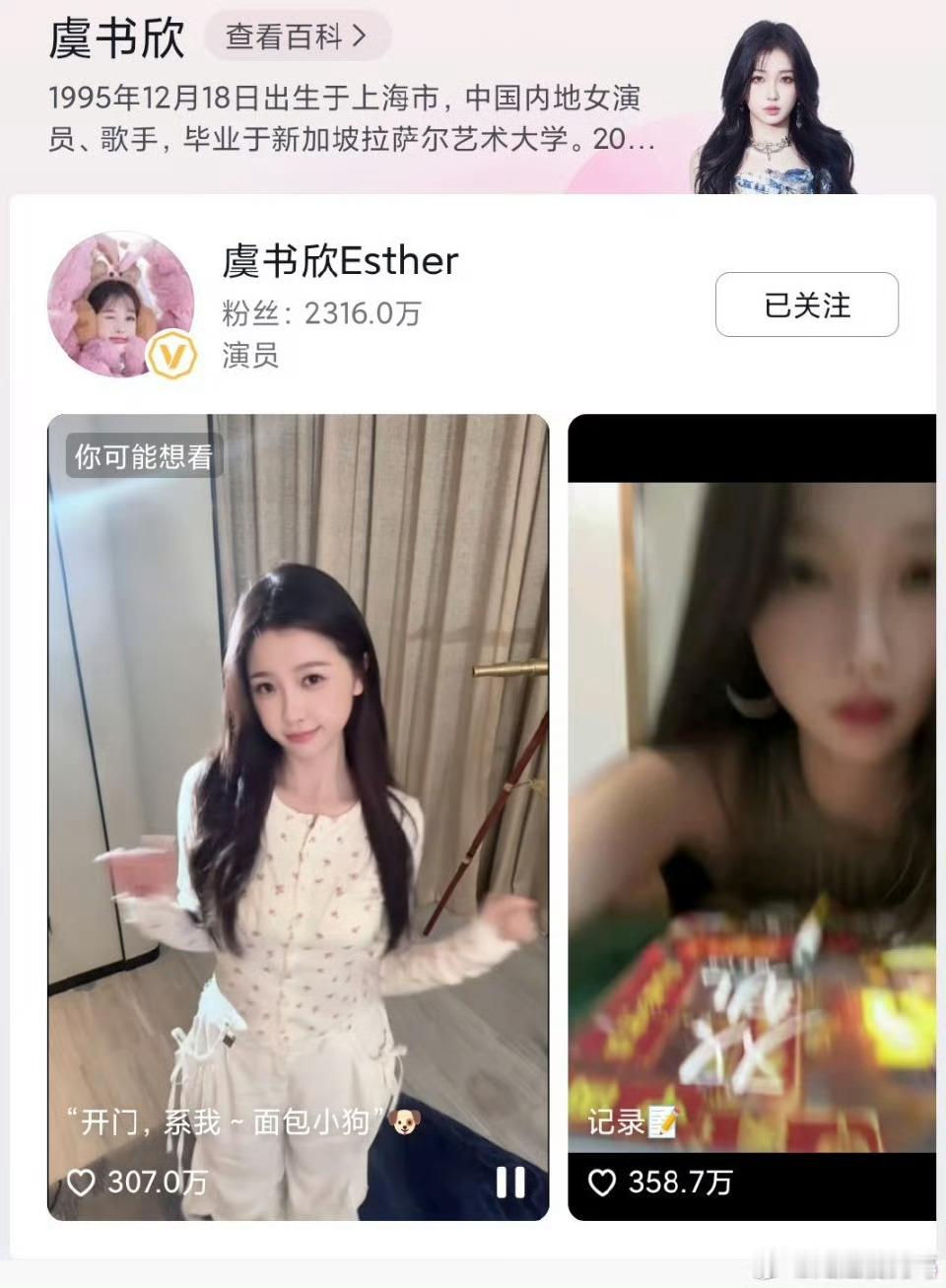 虞书欣的dy300w点赞了哎 ​​​